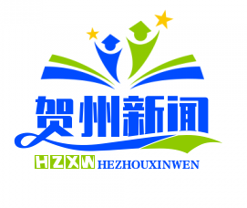 贺州新闻网